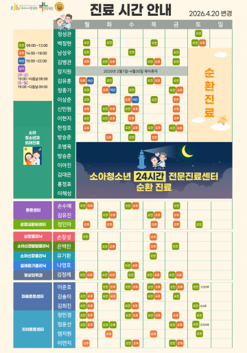 2026년 4월 20일부터 진료시간표가 변경됩니다!